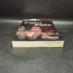 อำพรางอำมหิต - Tess Gerritsen รูปที่ 4