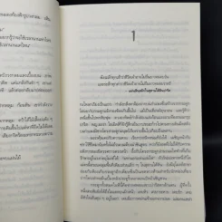 อำพรางอำมหิต - Tess Gerritsen รูปที่ 9