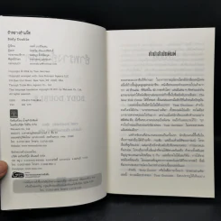 อำพรางอำมหิต - Tess Gerritsen รูปที่ 8