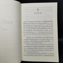 คำสาปเชกสเปียร์ : The Shakespeare Secret - Jennifer Lee Carrell รูปที่ 10