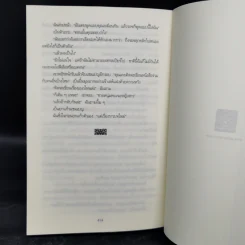 คำสาปเชกสเปียร์ : The Shakespeare Secret - Jennifer Lee Carrell รูปที่ 11