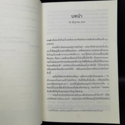 คำสาปเชกสเปียร์ : The Shakespeare Secret - Jennifer Lee Carrell รูปที่ 9