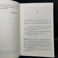 สวมรอยตาย - Lisa Gardner รูปที่ 9