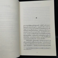 ปริศนาในป่าลึก - ปีเตอร์ เอเบรอแฮมส์ รูปที่ 9