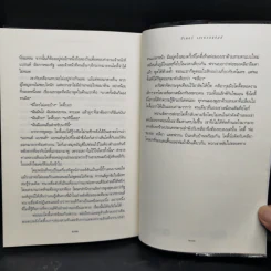 ปริศนาในป่าลึก - ปีเตอร์ เอเบรอแฮมส์ รูปที่ 10