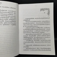 นางทิพย์ - แก้วเก้า รูปที่ 9