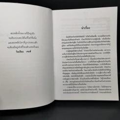 นางทิพย์ - แก้วเก้า รูปที่ 8