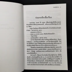ของขวัญวันวาน - ว.วินิจฉัยกุล รูปที่ 9