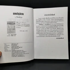 ของขวัญวันวาน - ว.วินิจฉัยกุล รูปที่ 8