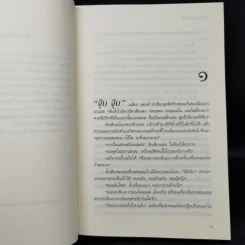 ฆาตกรรมสลับรัก The Switch - ซานดร้า บราวน์ รูปที่ 9