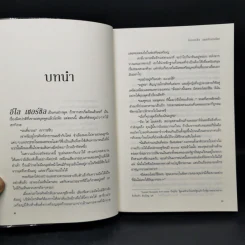 โอเวอร์ตัน แผนลับลวงโลก The Overton Window - เกลนน์ เบ็ก รูปที่ 9