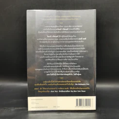 โอเวอร์ตัน แผนลับลวงโลก The Overton Window - เกลนน์ เบ็ก รูปที่ 2