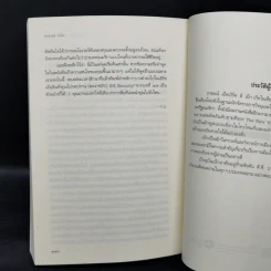 โอเวอร์ตัน แผนลับลวงโลก The Overton Window - เกลนน์ เบ็ก รูปที่ 11
