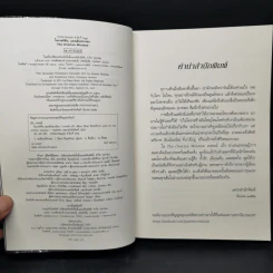 โอเวอร์ตัน แผนลับลวงโลก The Overton Window - เกลนน์ เบ็ก รูปที่ 8