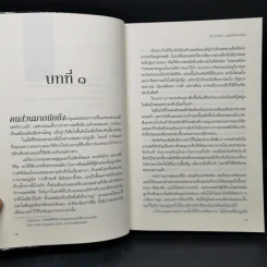โอเวอร์ตัน แผนลับลวงโลก The Overton Window - เกลนน์ เบ็ก รูปที่ 10