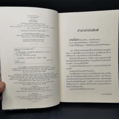 ณ ฟากฝันแห่งนิรันดร์รัก - กีโยม มุสโซ รูปที่ 8