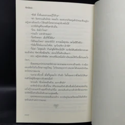 มายารักข้ามภพ - ทักษิณา รูปที่ 11