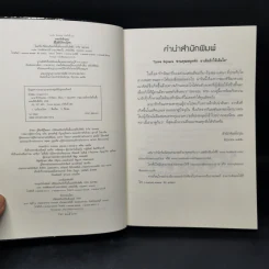 มายารักข้ามภพ - ทักษิณา รูปที่ 8
