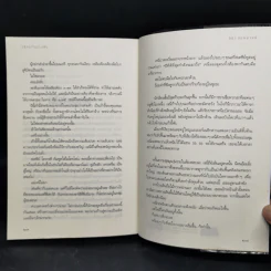ปริศนาในม่านฝัน - ลิซ่า แมคมานน์ รูปที่ 10