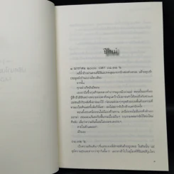 ปริศนาในม่านฝัน - ลิซ่า แมคมานน์ รูปที่ 9