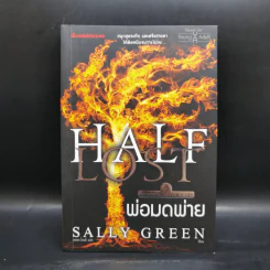 ชุด Half Bad 3 เล่ม พ่อมดสองสายเลือด+พ่อมดคลั่ง+พ่อมดพ่าย รูปที่ 13