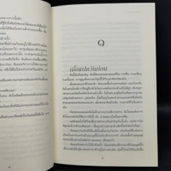 ชุด ผู้พิทักษ์รัตติกาล 4 เล่ม ลำนำจันทรา+มายาจันทรา+เงาจันทรา+จันทรานิมิต รูปที่ 15