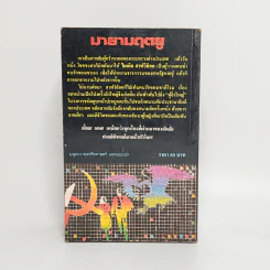 มายามฤตยู - รอเบิร์ต ลัดลั่ม รูปที่ 6