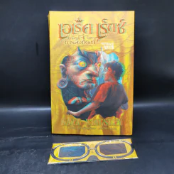 ชุด ผู้กล้าหาญ เอเร็ค เร็กซ์ 5 เล่ม - Kaza Kingsley รูปที่ 12
