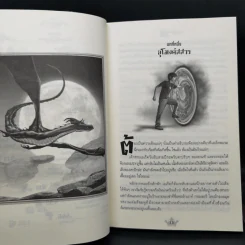 ชุด ผู้กล้าหาญ เอเร็ค เร็กซ์ 5 เล่ม - Kaza Kingsley รูปที่ 17