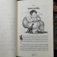 ชุด ผู้กล้าหาญ เอเร็ค เร็กซ์ 5 เล่ม - Kaza Kingsley รูปที่ 23