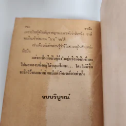 มาเฟีย - รัมม์ นที รูปที่ 11