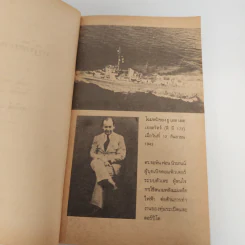 ปฏิบัติการอัจฉริยะ The Philadelphia Experiment - ชาร์ล แบร์ลิทซ์, วิลเลียม มัวร์ รูปที่ 7