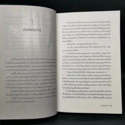 ชุด เทวทัณฑ์ 4 เล่ม เทวทัณฑ์+ทรทัณฑ์+ทิพยทัณฑ์+ทุรทัณฑ์ รูปที่ 12