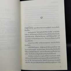 ชุด เดอะเมดิเอเตอร์ The Mediator 6 เล่มจบ - Meg Cabot (เม็ก คาบอท) รูปที่ 21