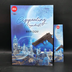 ชุด จันทราแห่งใจ 5 เล่ม ได้แก่ แววบุหลัน+จันทร์พร่างแพร+แขละออง+โสมส่องพราว+วาวแสงเดือน - มิรา รูปที่ 7