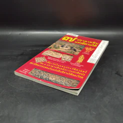 หนังสือชุดนำเที่ยวเมืองประวัติศาสตร์ : 7 ปราสาทหินแห่งอีสานใต้ - อภิวันทน์ อดุลยพิเชฏฐ์ รูปที่ 7
