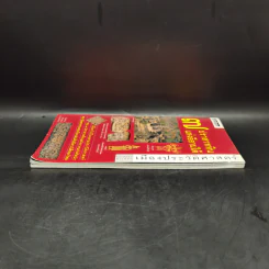 หนังสือชุดนำเที่ยวเมืองประวัติศาสตร์ : 7 ปราสาทหินแห่งอีสานใต้ - อภิวันทน์ อดุลยพิเชฏฐ์ รูปที่ 5