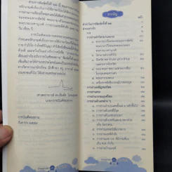 อ่านอย่างไรและเขียนอย่างไร - ฉบับราชบัณฑิตยสถาน รูปที่ 9