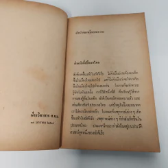 โลกร้าว - ฟรานทช์ เฟนอน รูปที่ 15