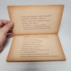โลกร้าว - ฟรานทช์ เฟนอน รูปที่ 9