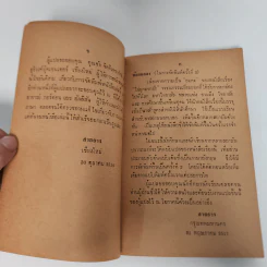 ไข่มุกมหาภัย The Pearl -John Steinbeck รูปที่ 6