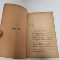 ไข่มุกมหาภัย The Pearl -John Steinbeck รูปที่ 8