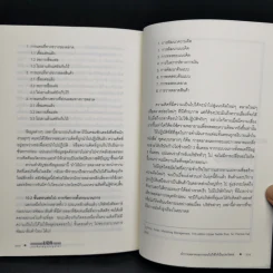 การตลาดนอกกรอบ แนวคิดกลยุทธ์หยุดโลก - ฟิลิป คอตเลอร์, เฟอร์นันโด้ ทิแอส เดอ เบส รูปที่ 11