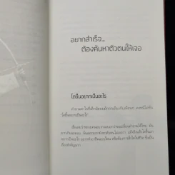 สำเร็จได้อีก - ดร.วรภัทร์ ภู่เจริญ รูปที่ 10
