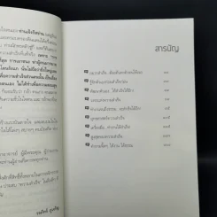 สำเร็จได้อีก - ดร.วรภัทร์ ภู่เจริญ รูปที่ 9