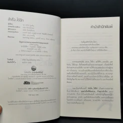 สำเร็จได้อีก - ดร.วรภัทร์ ภู่เจริญ รูปที่ 8