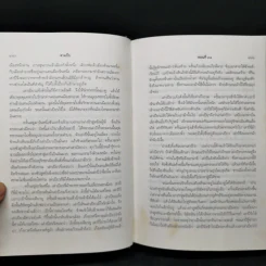 Boxset สามก๊ก ฉบับเจ้าพระยาพระคลัง (หน) 3 เล่มจบ (ปกแข็ง) รูปที่ 15
