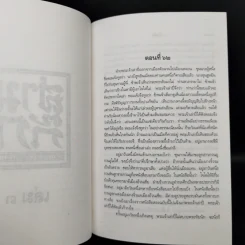 Boxset สามก๊ก ฉบับเจ้าพระยาพระคลัง (หน) 3 เล่มจบ (ปกแข็ง) รูปที่ 18