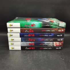 ชุด นักสืบกานต์พิชชา 6 เล่ม - ทอม สิริ รูปที่ 2