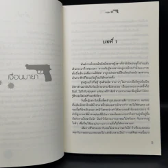 ชุด นักสืบกานต์พิชชา 6 เล่ม - ทอม สิริ รูปที่ 9